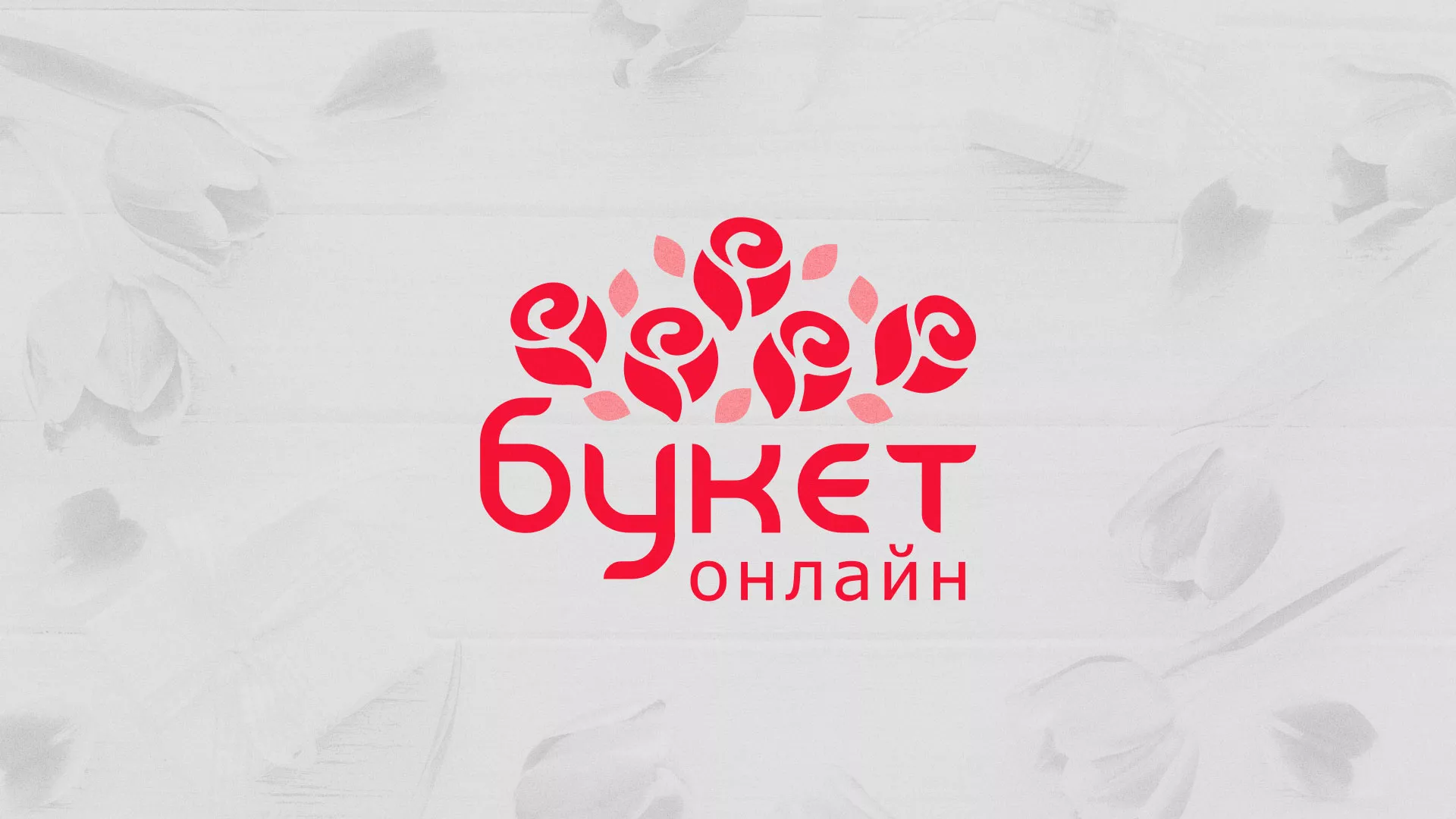 Создание интернет-магазина «Букет-онлайн» по цветам в Лихославле